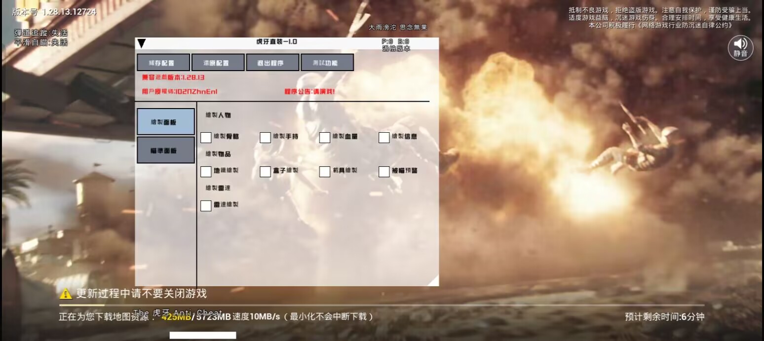 和平精英《特种兵》外挂
